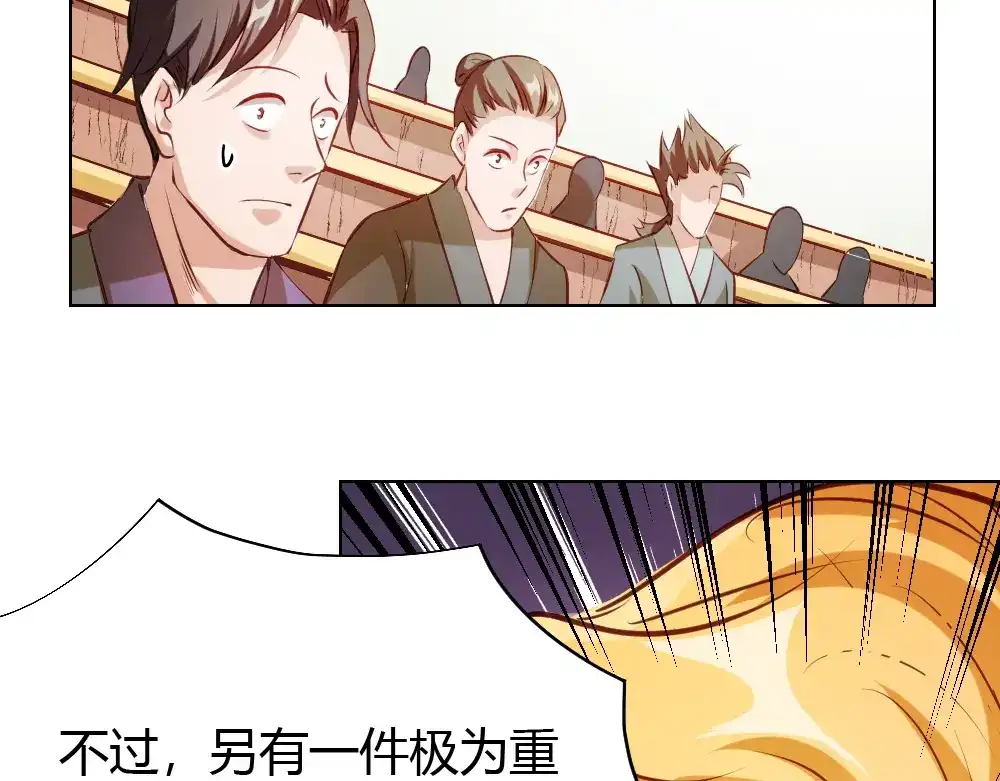 御天神帝 第4话 宋小君登场！ 第139页