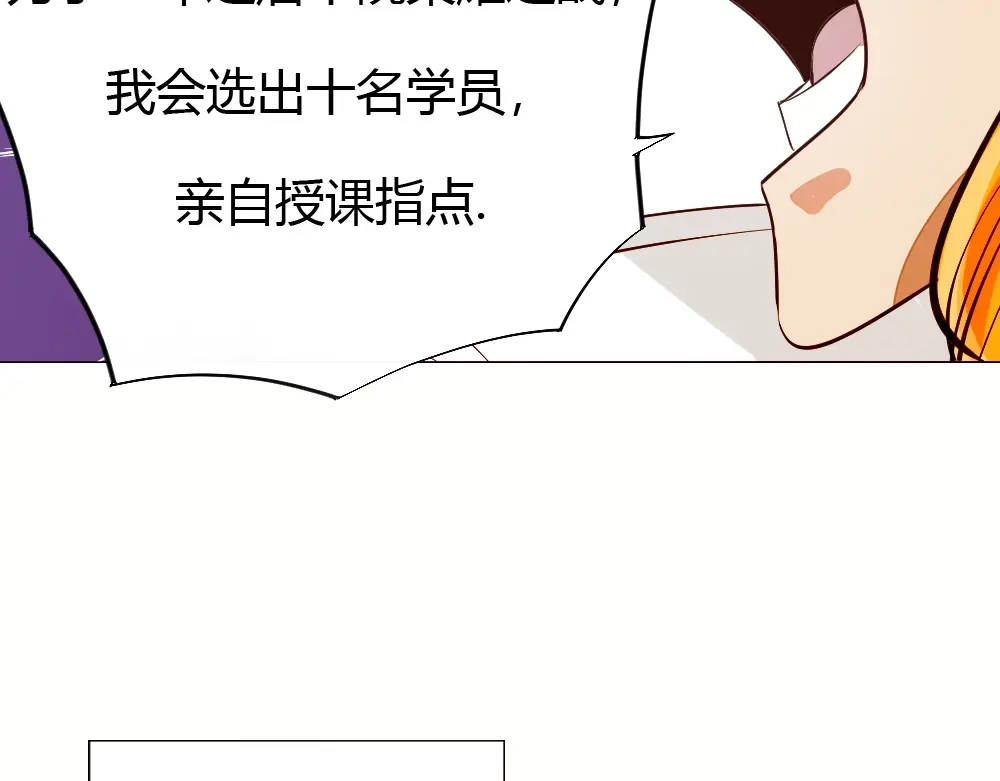 御天神帝 第4话 宋小君登场！ 第144页