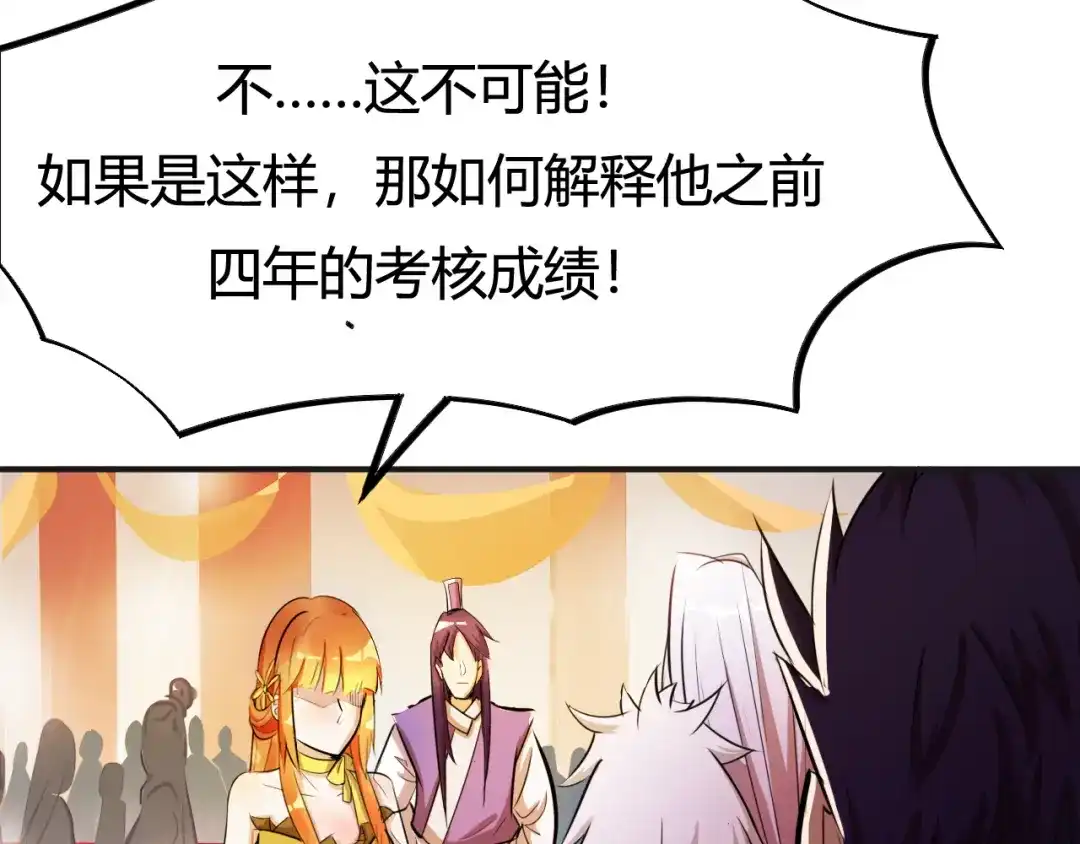 御天神帝 第4话 宋小君登场！ 第16页
