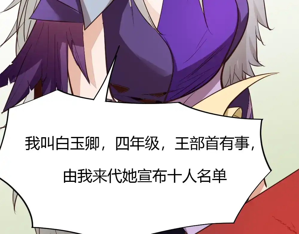 御天神帝 第4话 宋小君登场！ 第161页