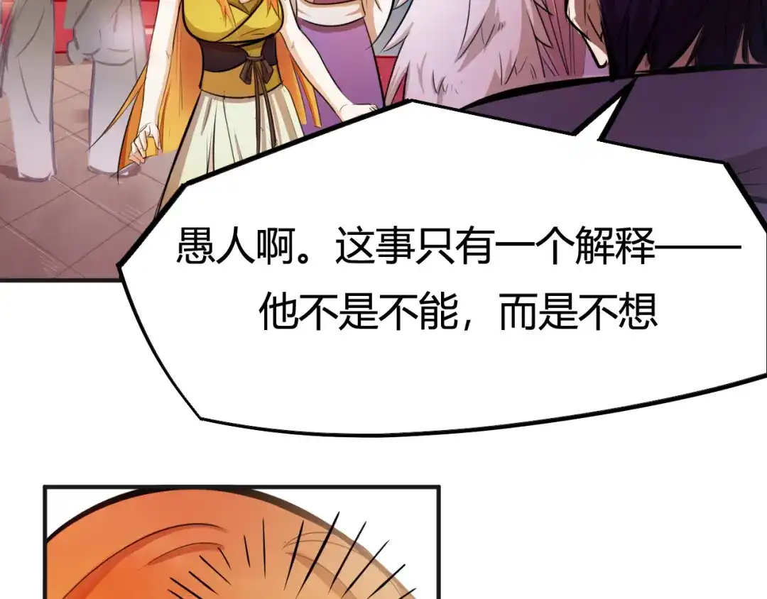 御天神帝 第4话 宋小君登场！ 第17页