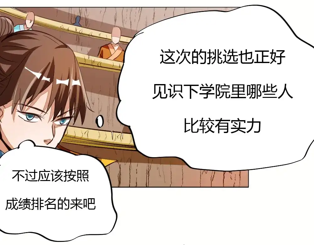 御天神帝 第4话 宋小君登场！ 第176页