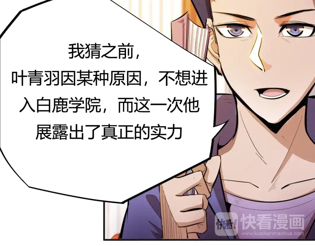 御天神帝 第4话 宋小君登场！ 第20页