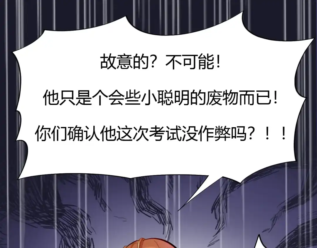 御天神帝 第4话 宋小君登场！ 第22页