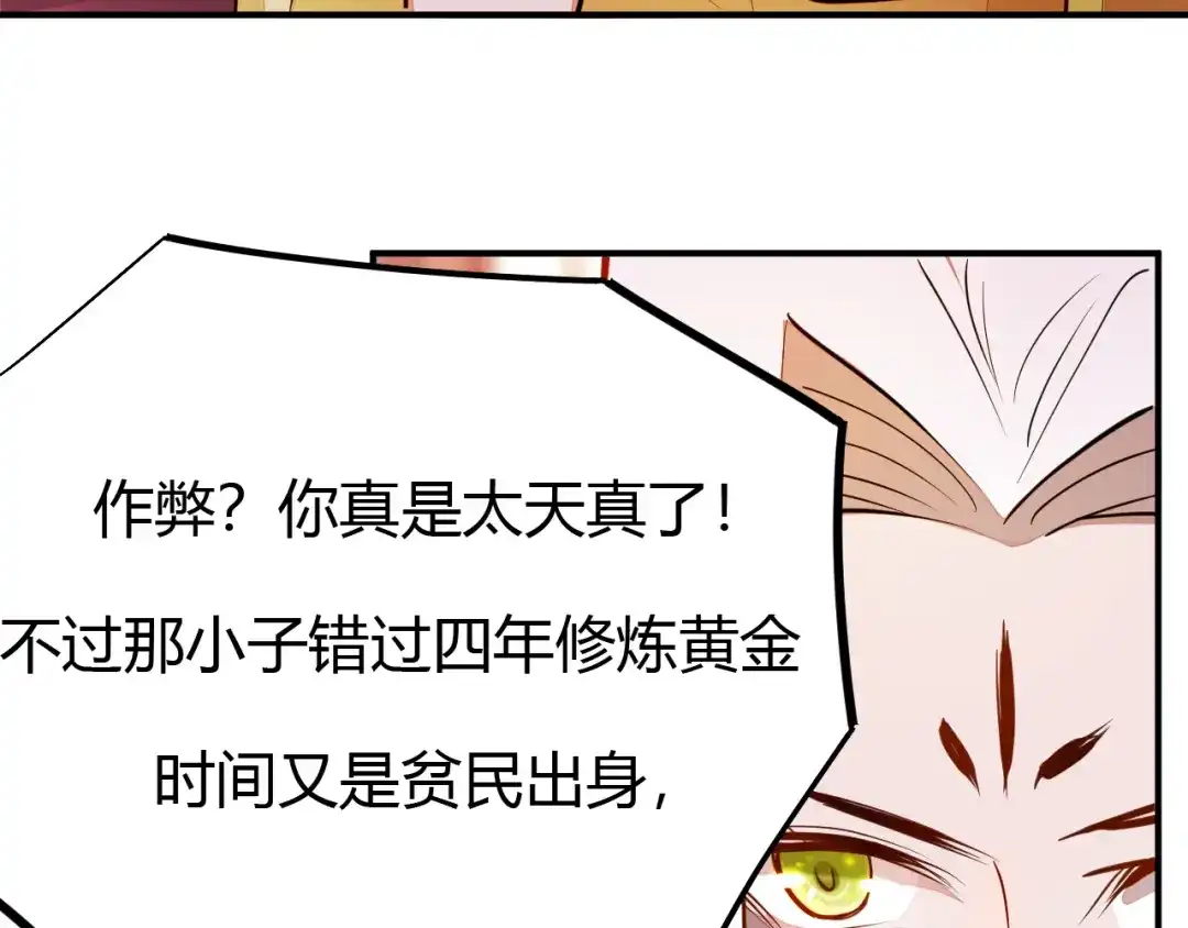 御天神帝 第4话 宋小君登场！ 第25页