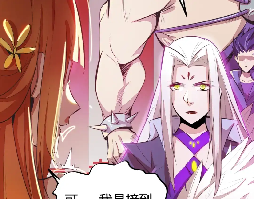 御天神帝 第4话 宋小君登场！ 第28页
