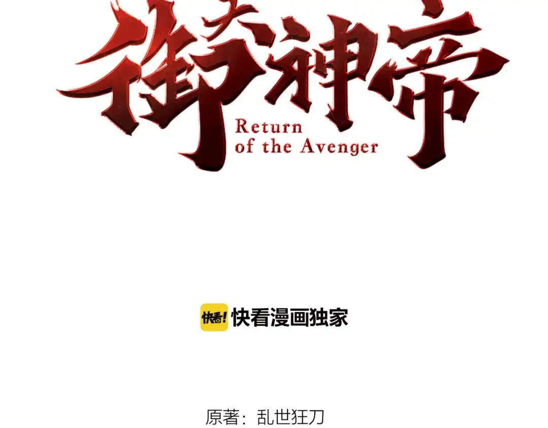 御天神帝 第4话 宋小君登场！ 第3页
