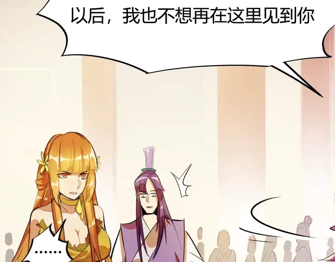 御天神帝 第4话 宋小君登场！ 第38页
