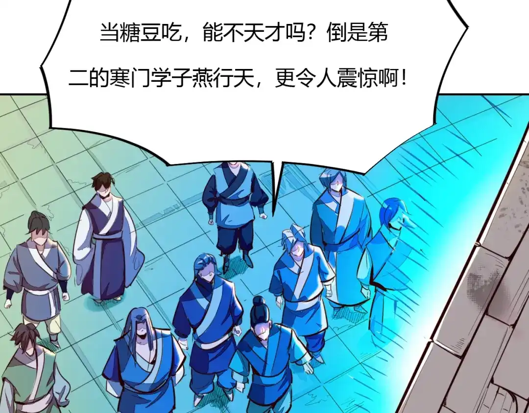 御天神帝 第4话 宋小君登场！ 第53页