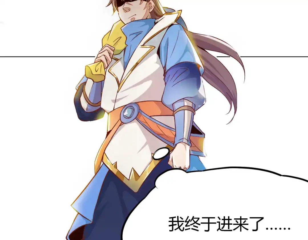 御天神帝 第4话 宋小君登场！ 第67页
