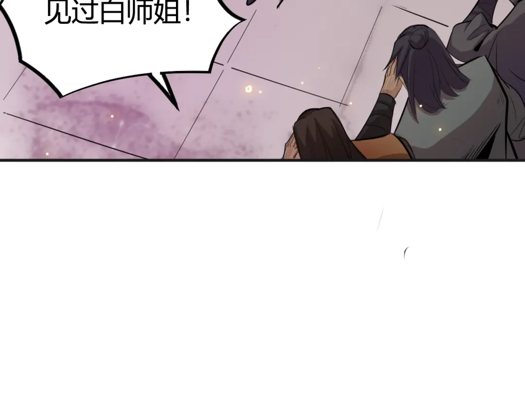 御天神帝 第4话 宋小君登场！ 第7页