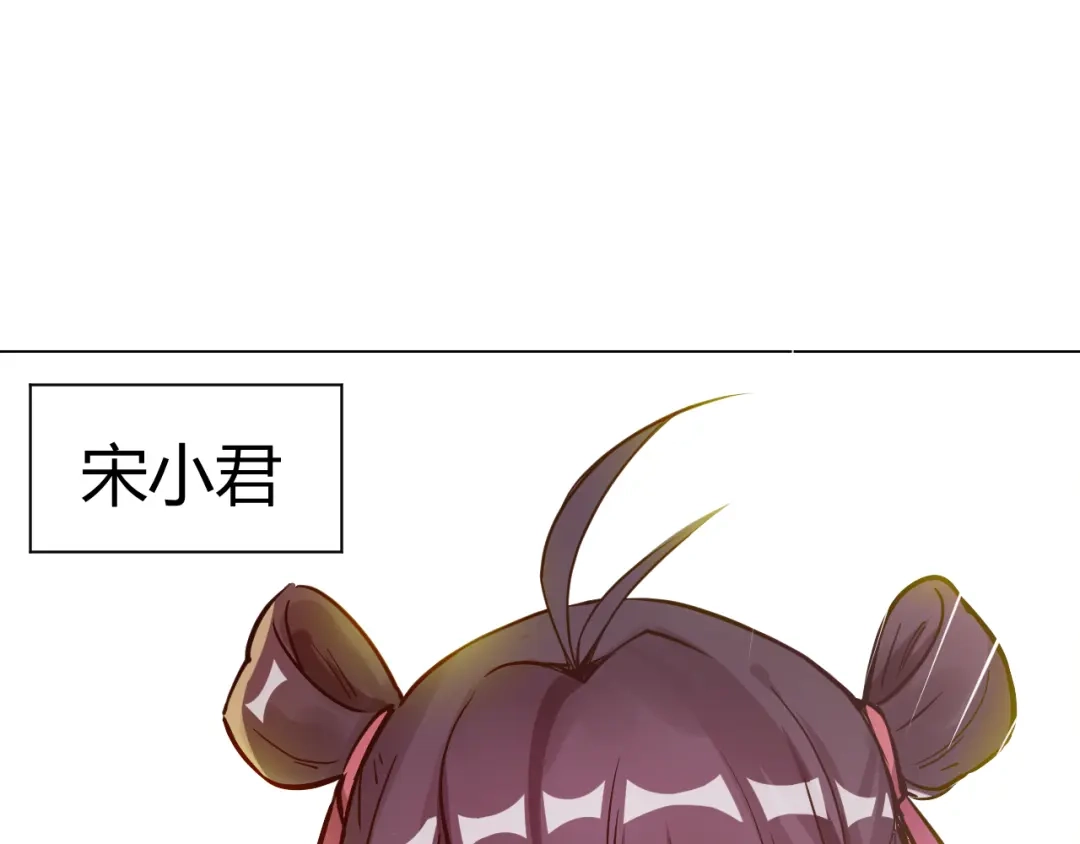 御天神帝 第4话 宋小君登场！ 第75页