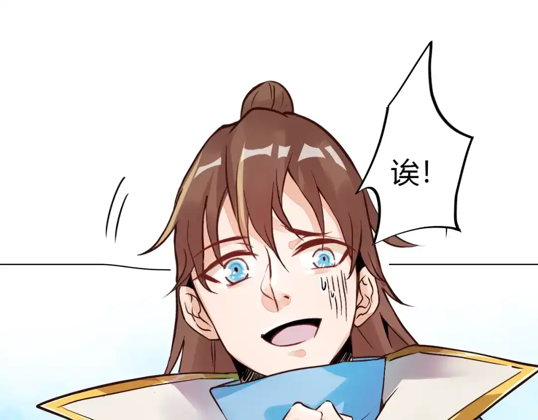 御天神帝 第4话 宋小君登场！ 第82页