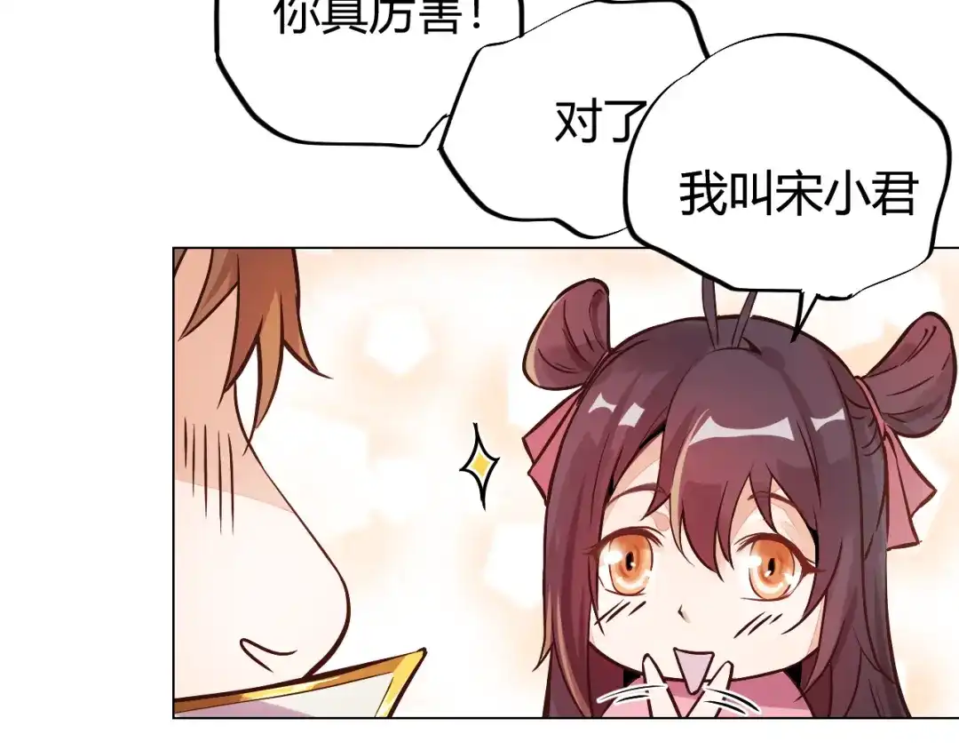 御天神帝 第4话 宋小君登场！ 第84页