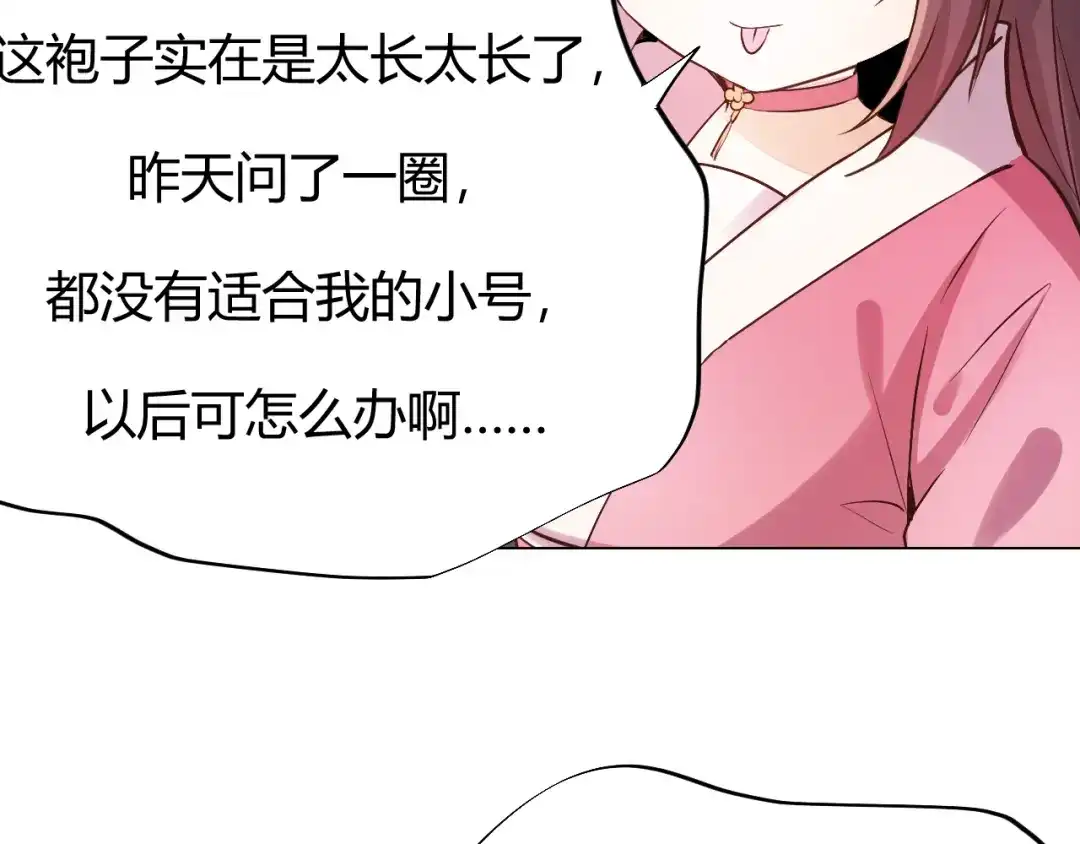 御天神帝 第4话 宋小君登场！ 第89页