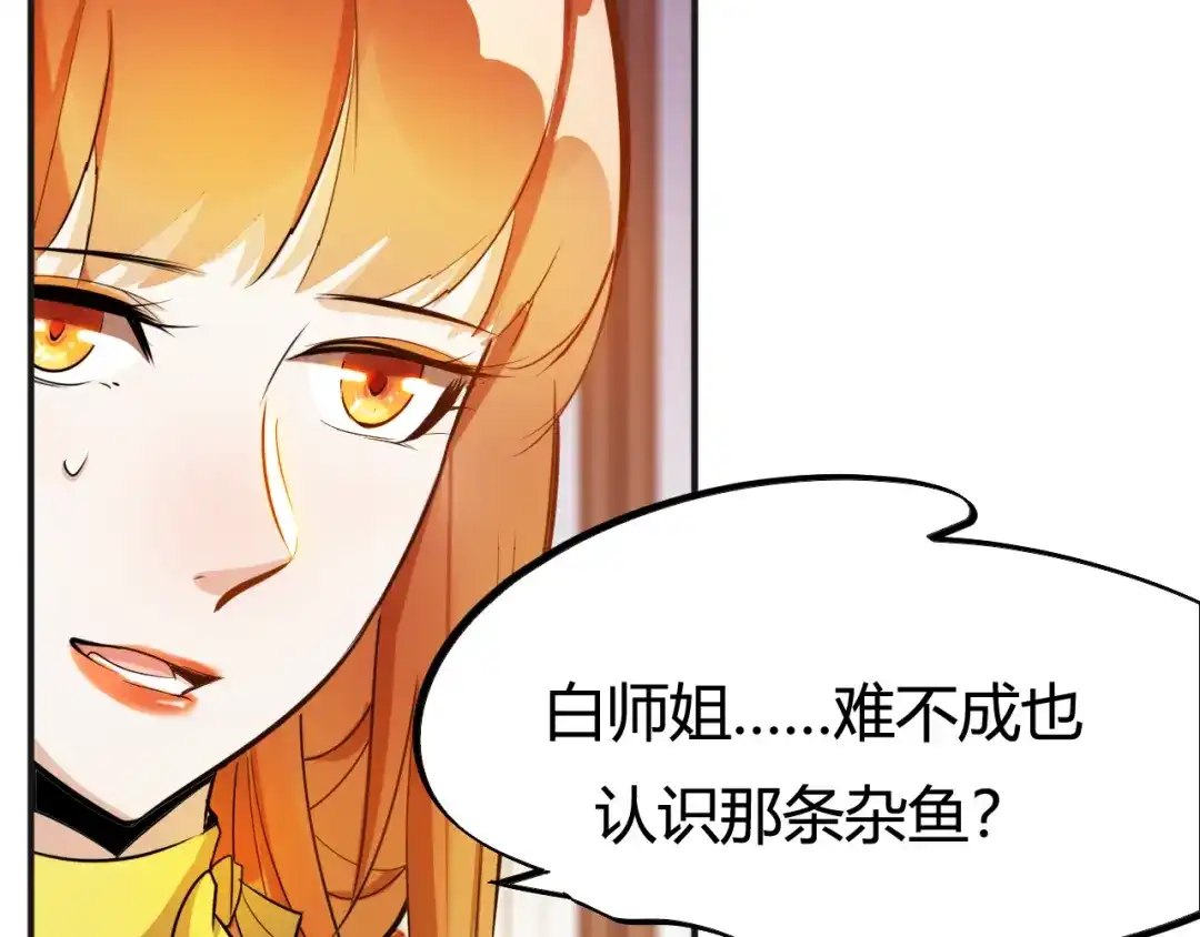 御天神帝 第4话 宋小君登场！ 第9页