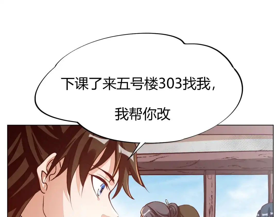 御天神帝 第4话 宋小君登场！ 第94页