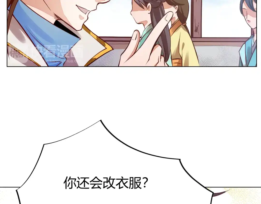 御天神帝 第4话 宋小君登场！ 第95页