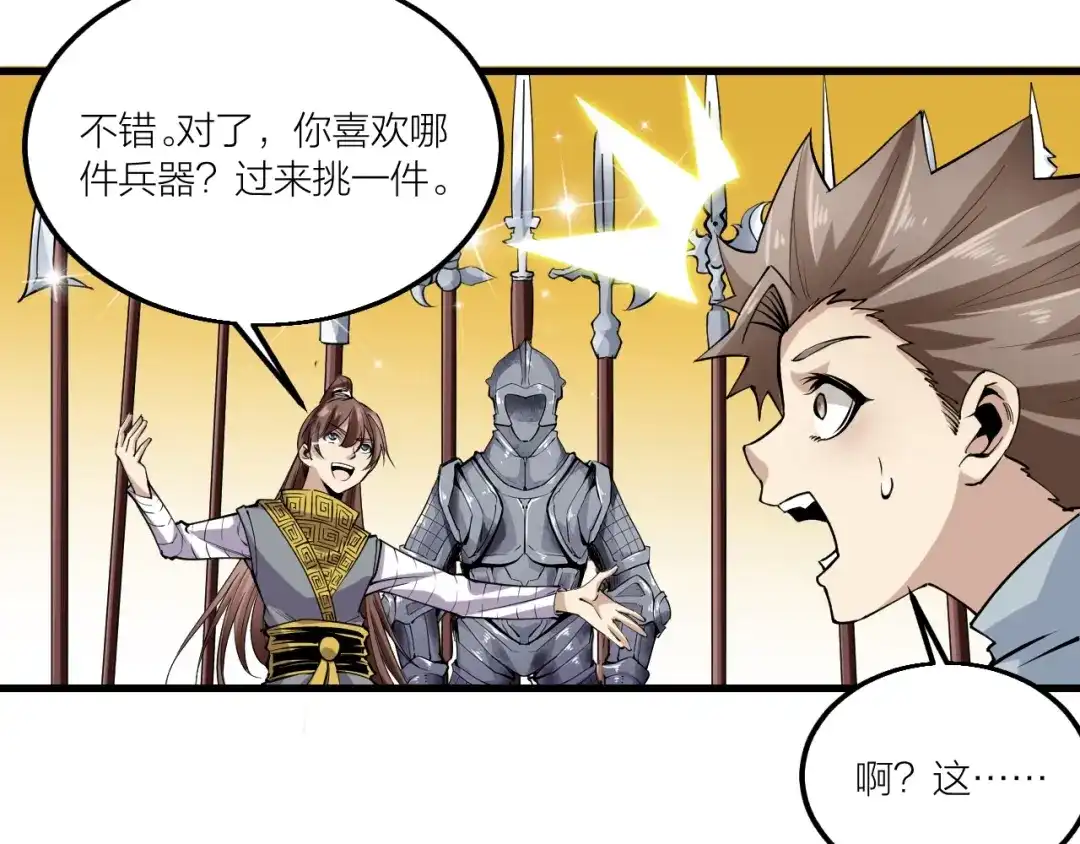 御天神帝 第68话 给我个解释！ 第11页