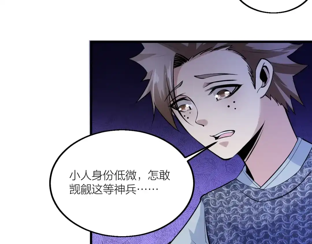 御天神帝 第68话 给我个解释！ 第12页