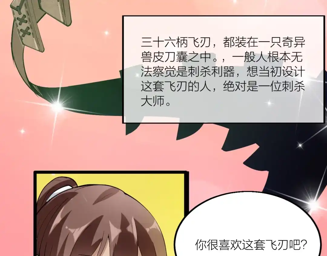 御天神帝 第68话 给我个解释！ 第17页