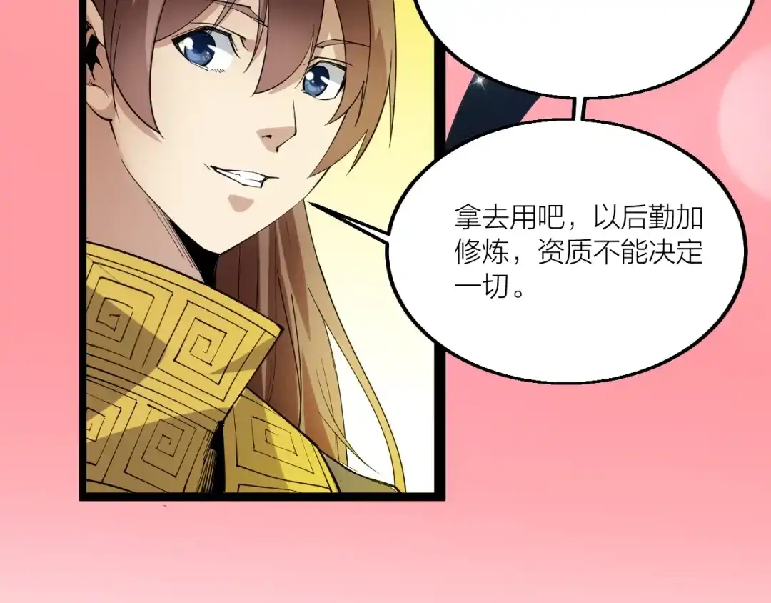 御天神帝 第68话 给我个解释！ 第18页