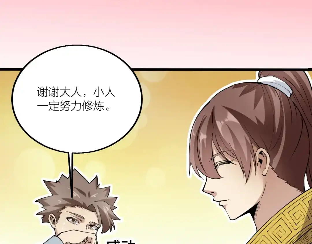 御天神帝 第68话 给我个解释！ 第19页