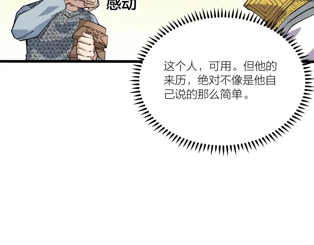 御天神帝 第68话 给我个解释！ 第20页