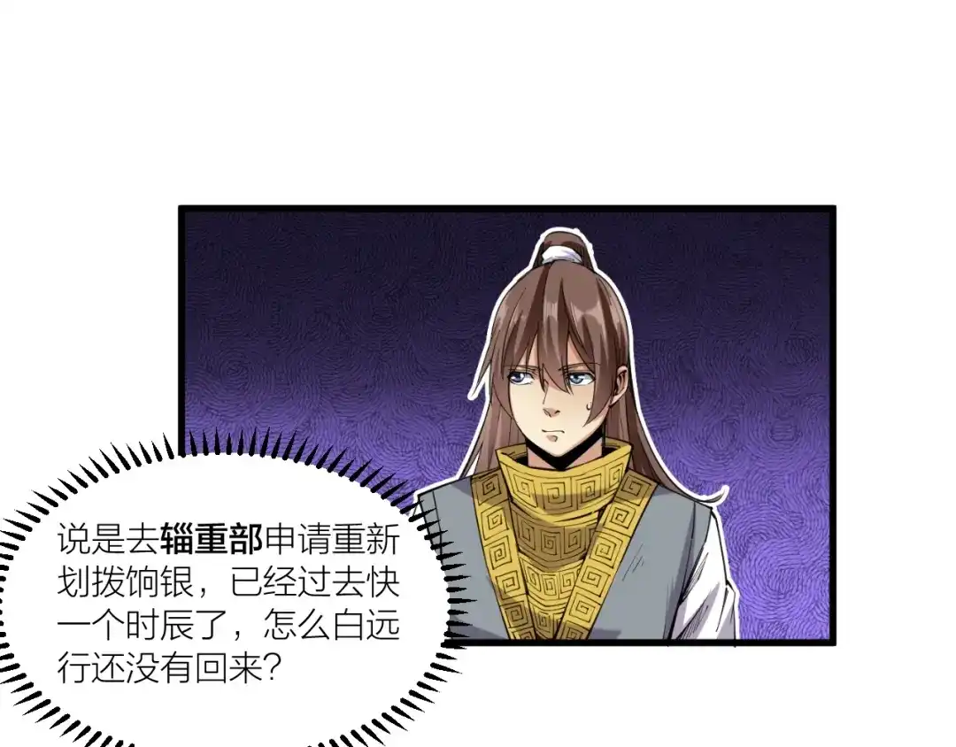 御天神帝 第68话 给我个解释！ 第25页