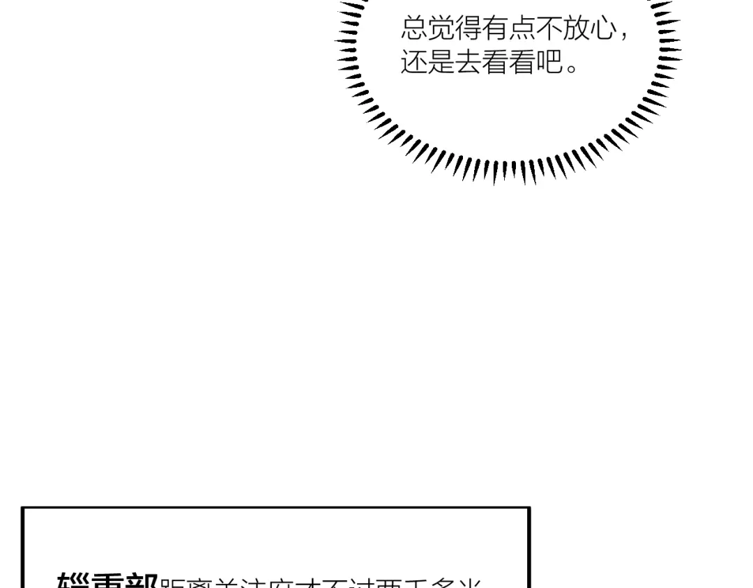 御天神帝 第68话 给我个解释！ 第27页