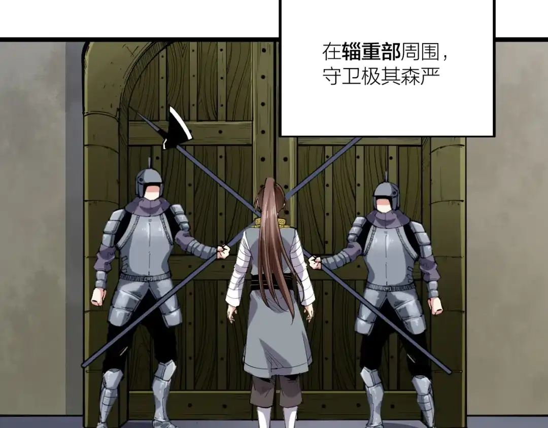 御天神帝 第68话 给我个解释！ 第30页