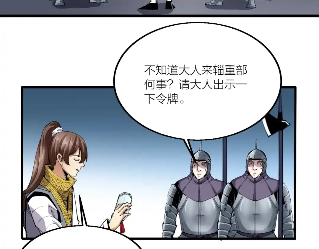 御天神帝 第68话 给我个解释！ 第31页
