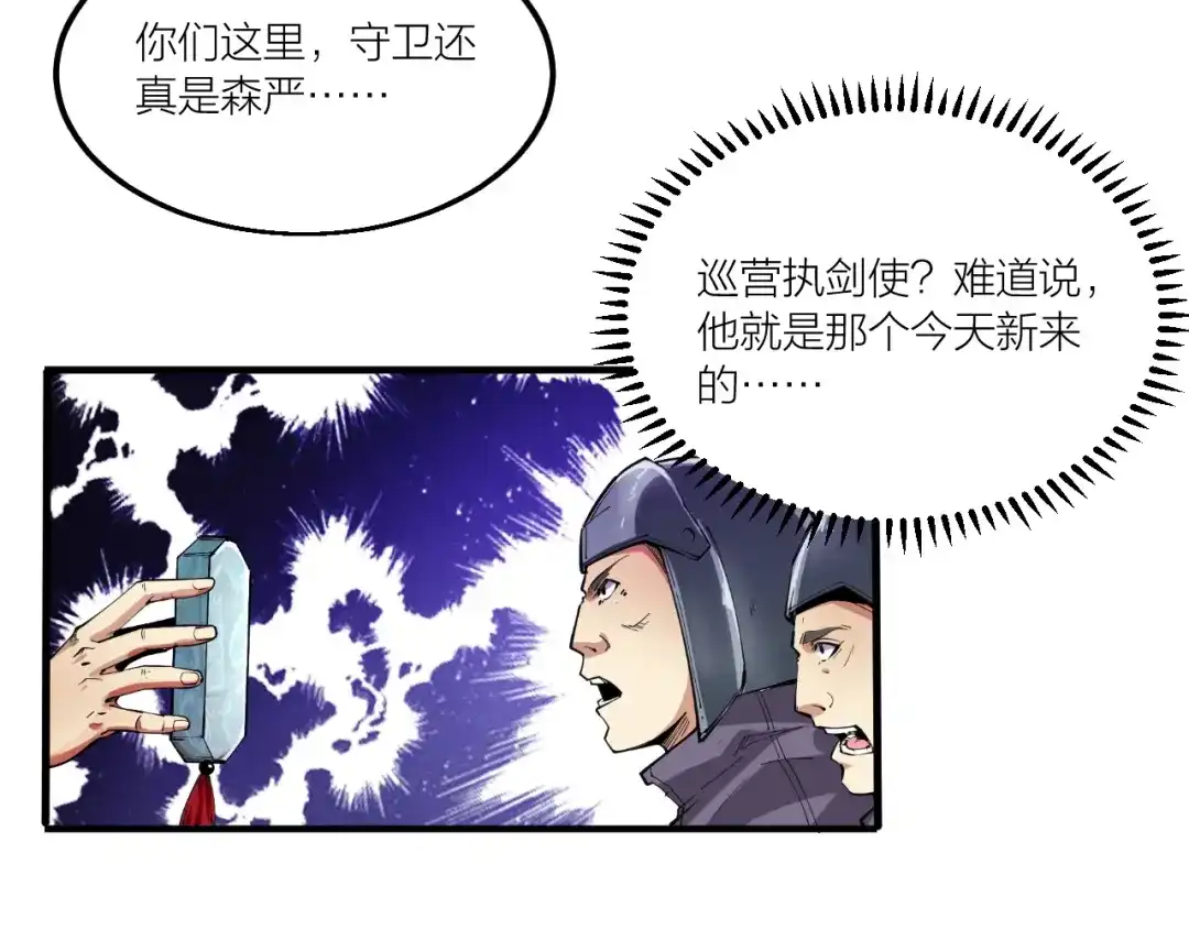 御天神帝 第68话 给我个解释！ 第32页