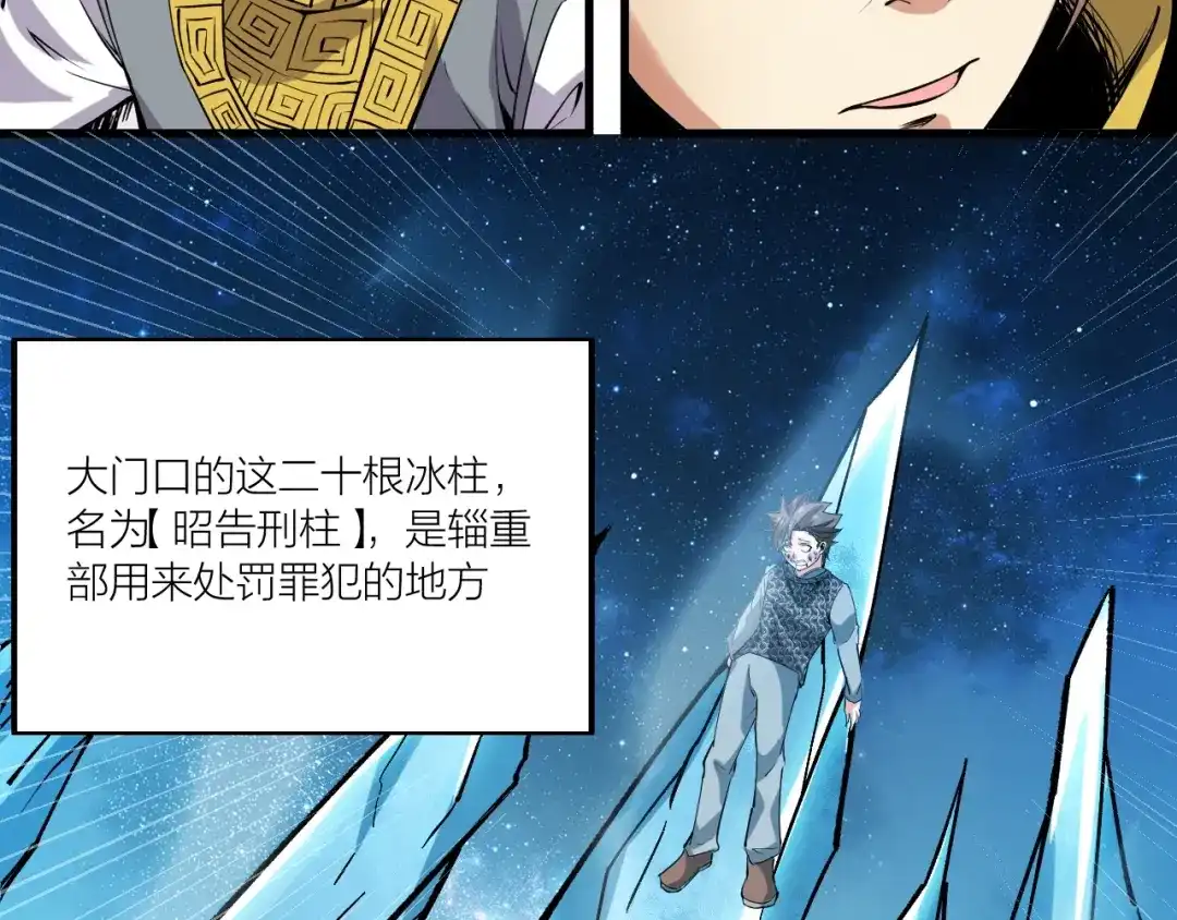 御天神帝 第68话 给我个解释！ 第34页