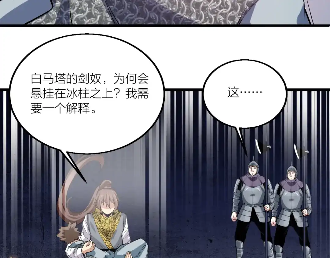 御天神帝 第68话 给我个解释！ 第49页