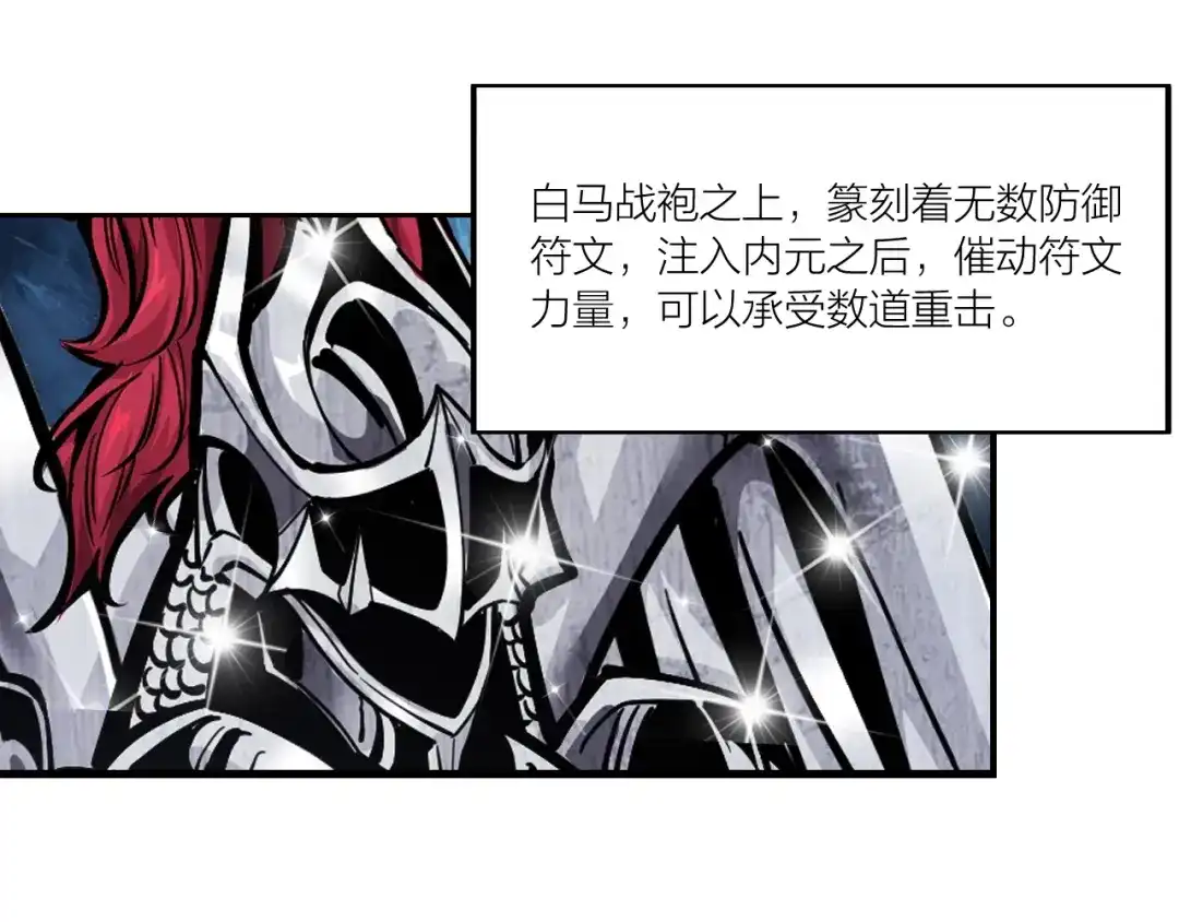 御天神帝 第68话 给我个解释！ 第5页