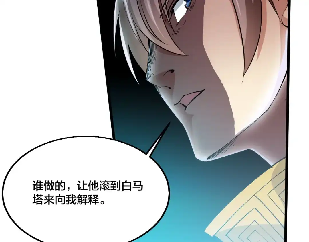 御天神帝 第68话 给我个解释！ 第51页