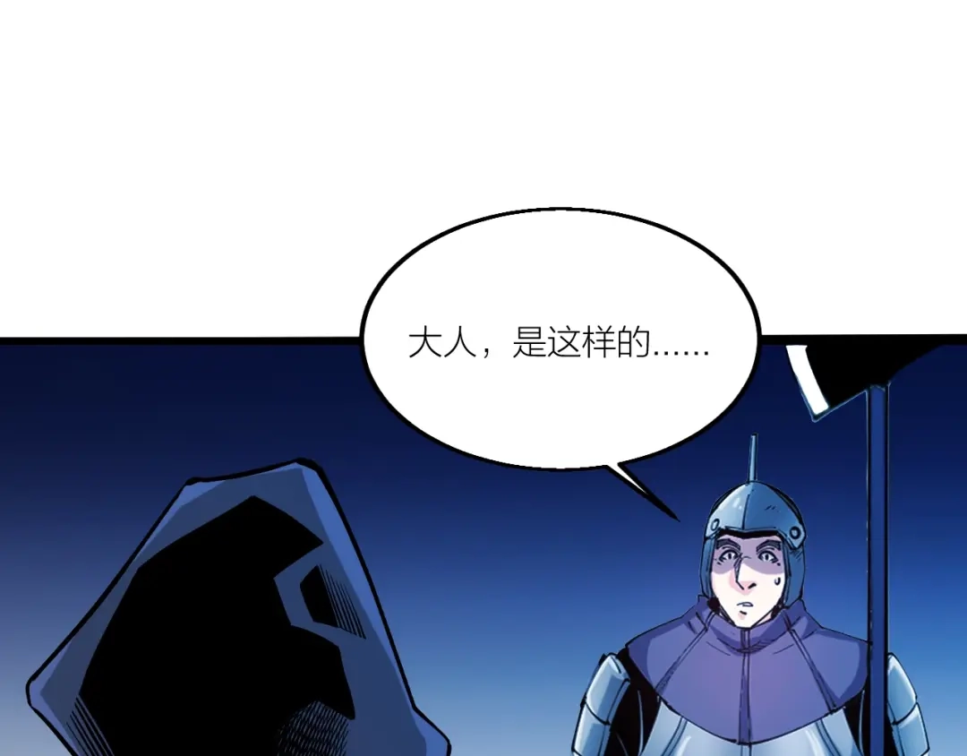 御天神帝 第68话 给我个解释！ 第57页