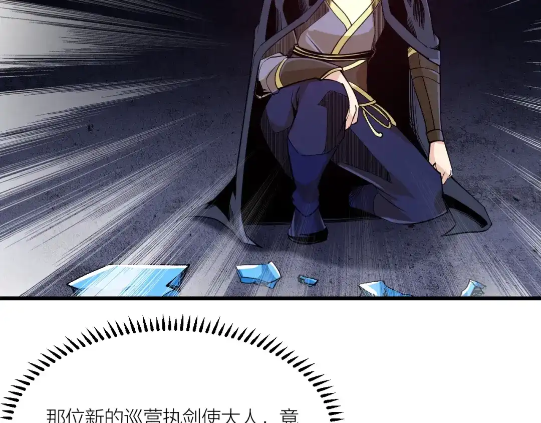 御天神帝 第68话 给我个解释！ 第59页