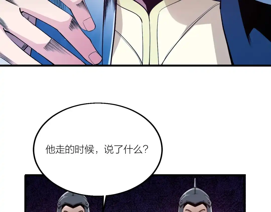 御天神帝 第68话 给我个解释！ 第61页