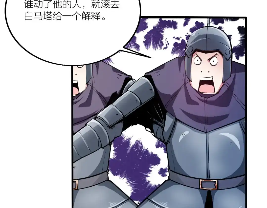 御天神帝 第68话 给我个解释！ 第63页
