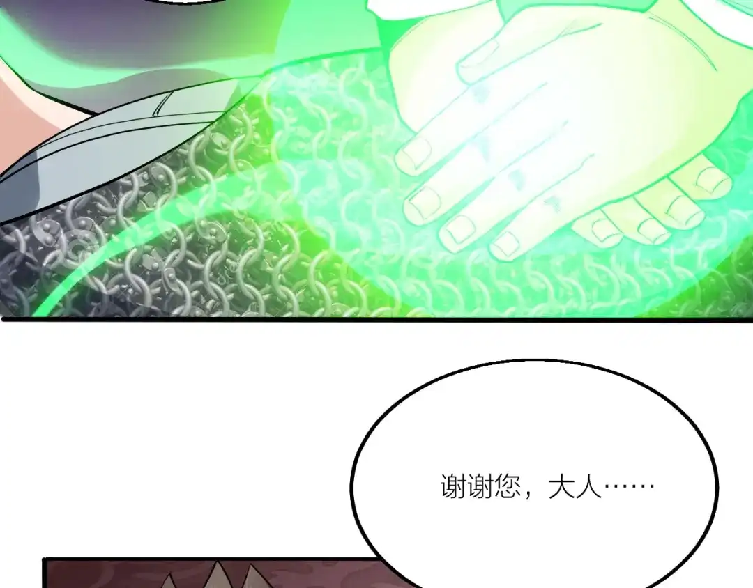 御天神帝 第68话 给我个解释！ 第71页