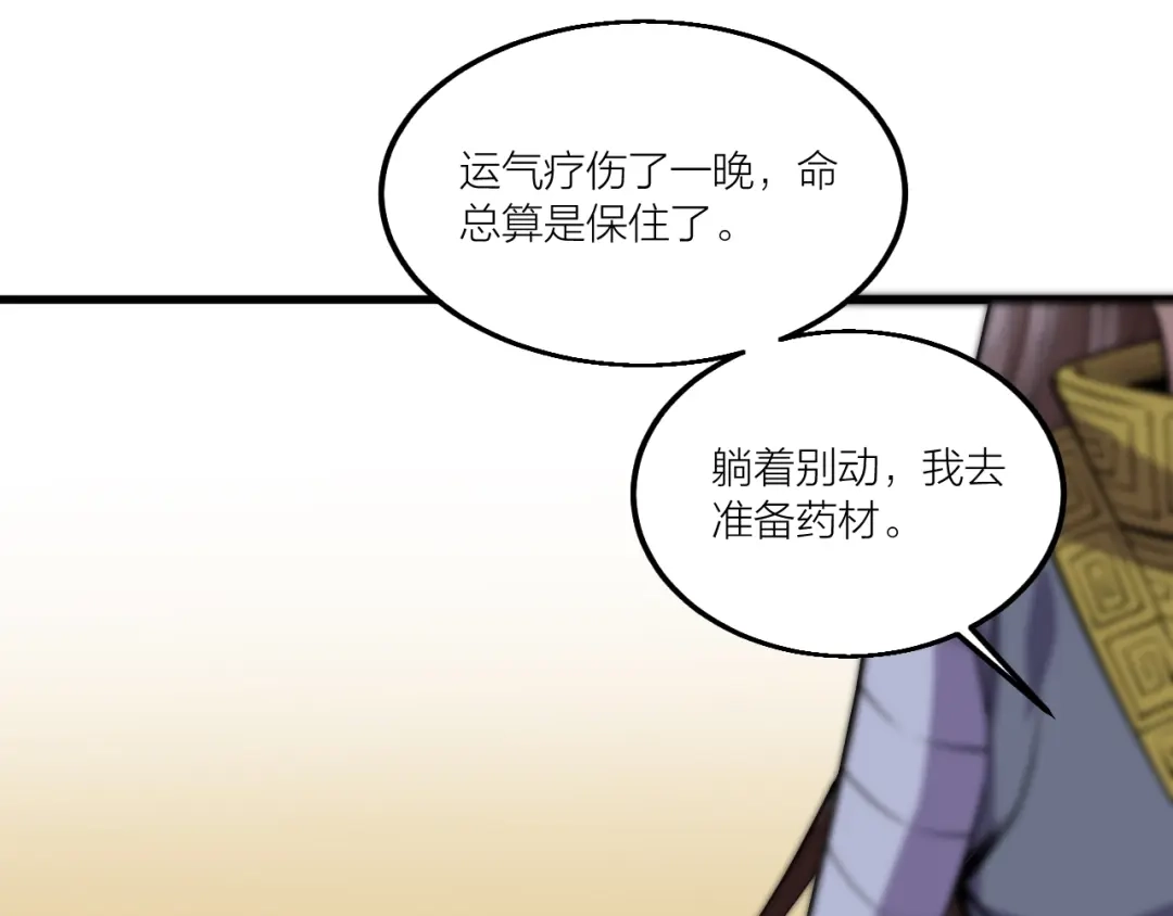 御天神帝 第68话 给我个解释！ 第73页