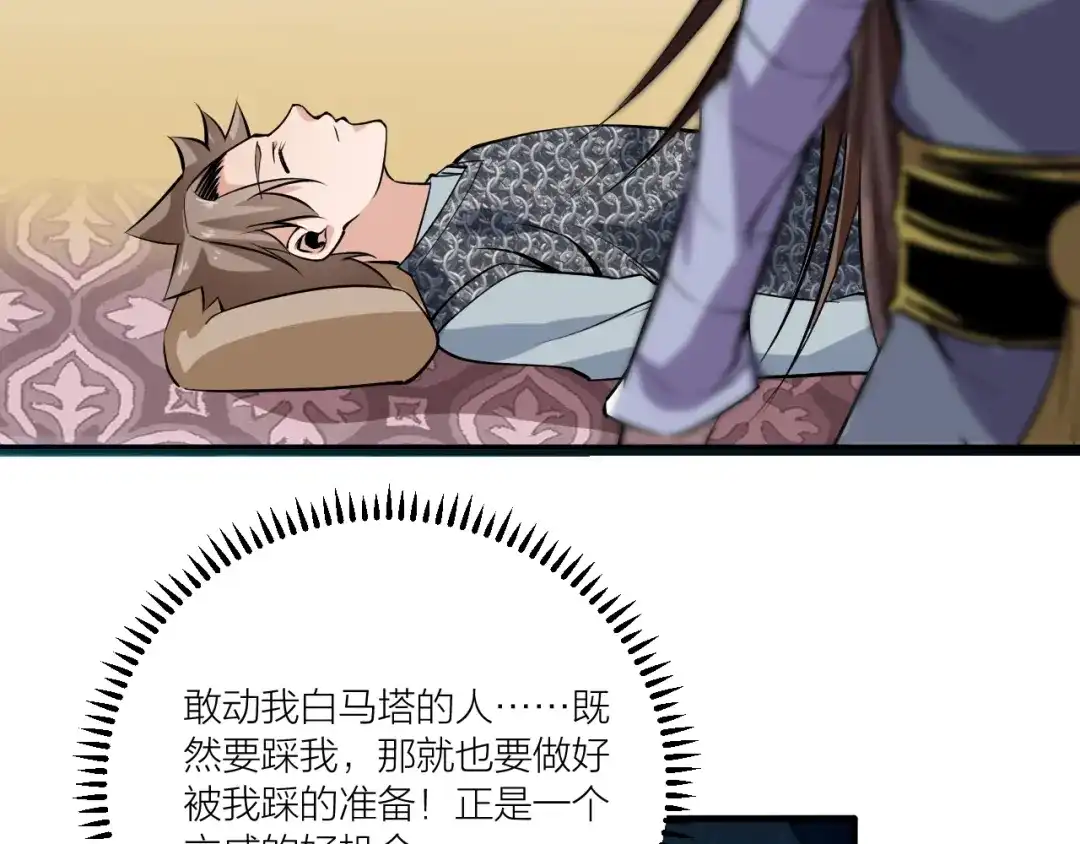 御天神帝 第68话 给我个解释！ 第74页
