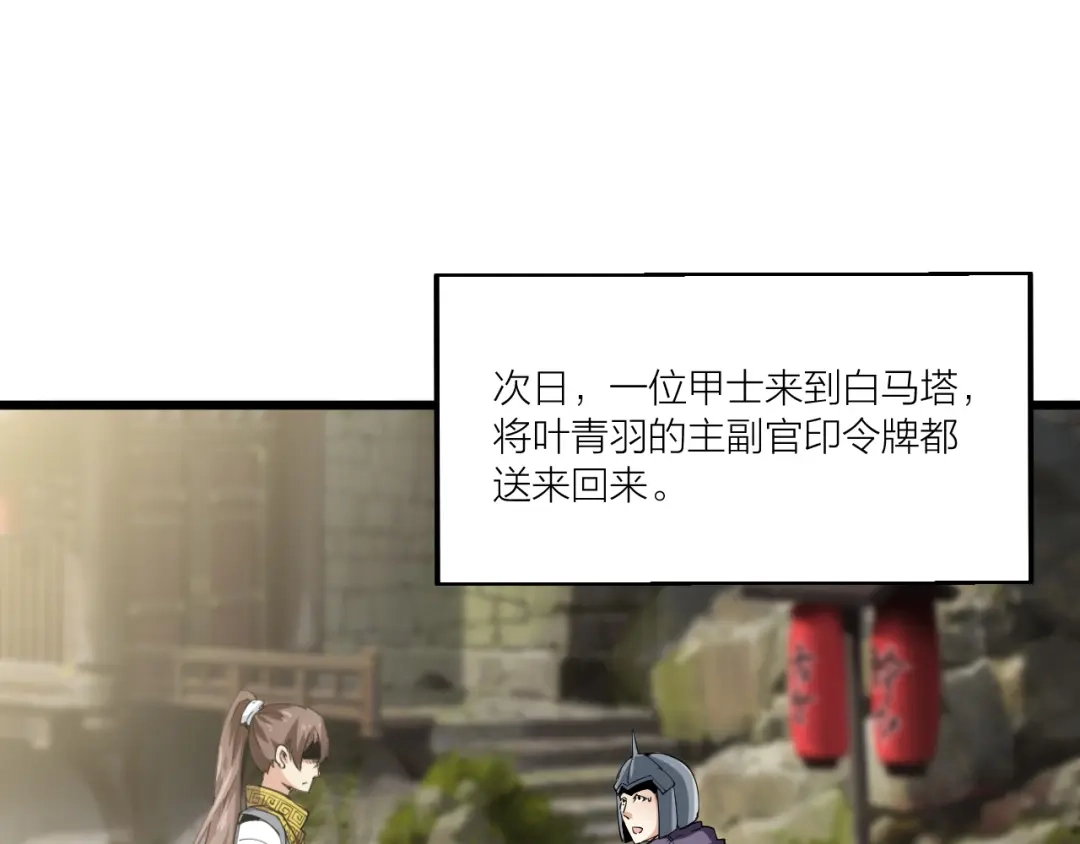 御天神帝 第68话 给我个解释！ 第77页