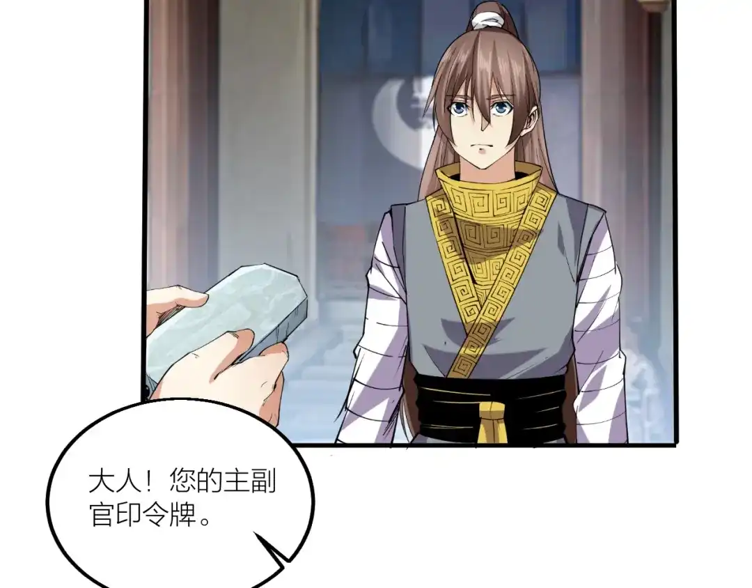 御天神帝 第68话 给我个解释！ 第79页