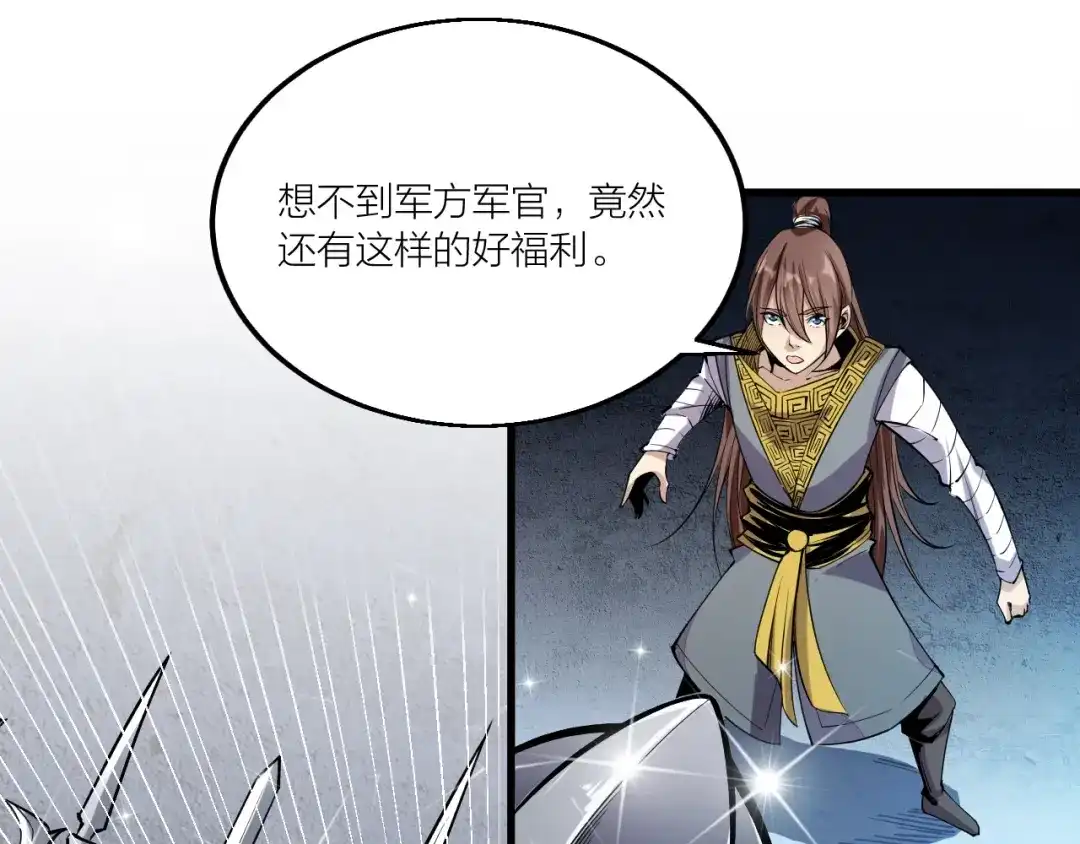 御天神帝 第68话 给我个解释！ 第8页