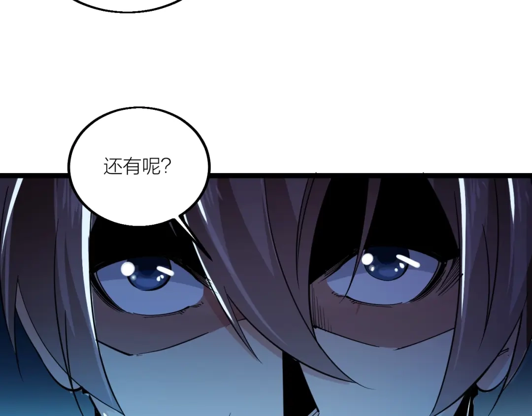 御天神帝 第68话 给我个解释！ 第80页