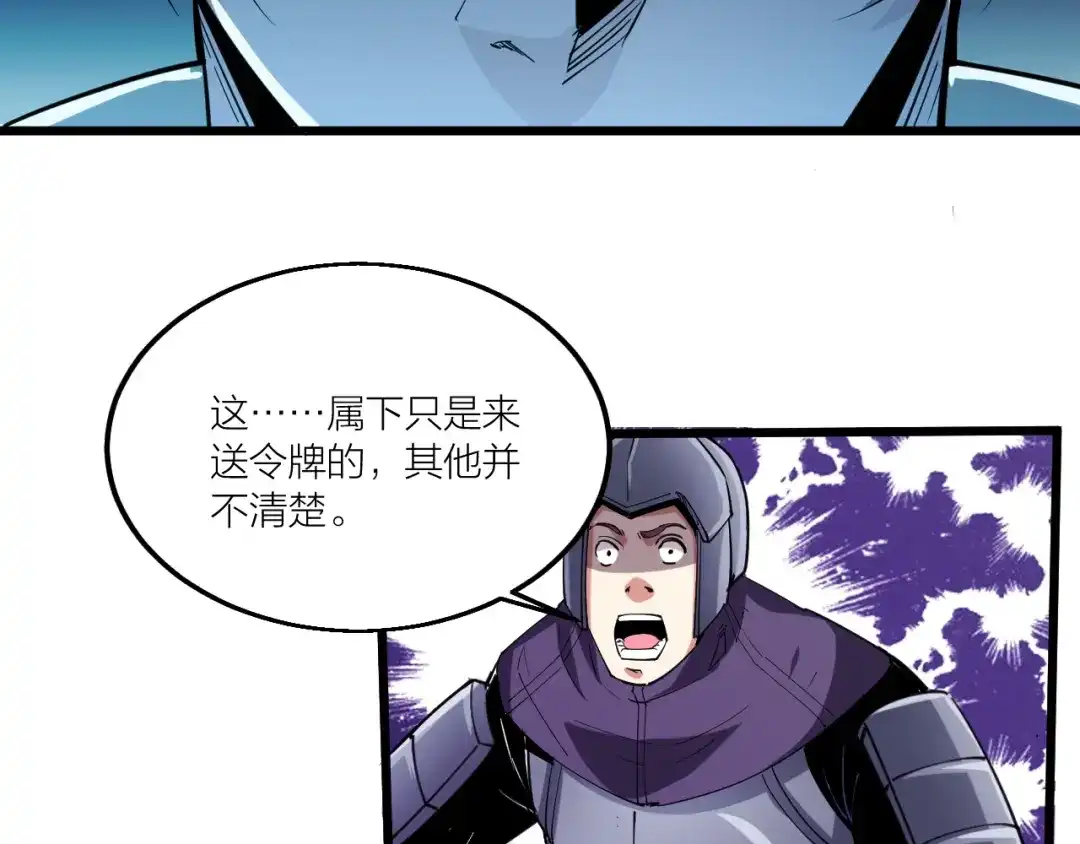 御天神帝 第68话 给我个解释！ 第81页