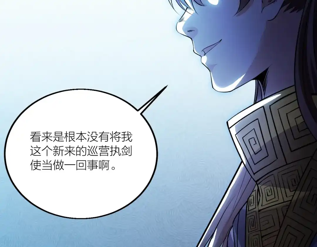 御天神帝 第68话 给我个解释！ 第87页